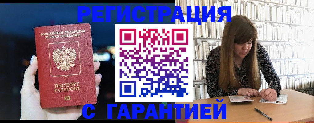 временная регистрация гарантия в Сосновоборске