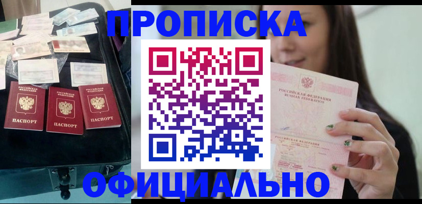 прописка законно в Сосновоборске