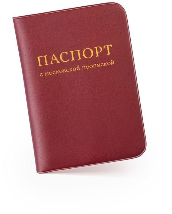 прописка в Сосновоборске